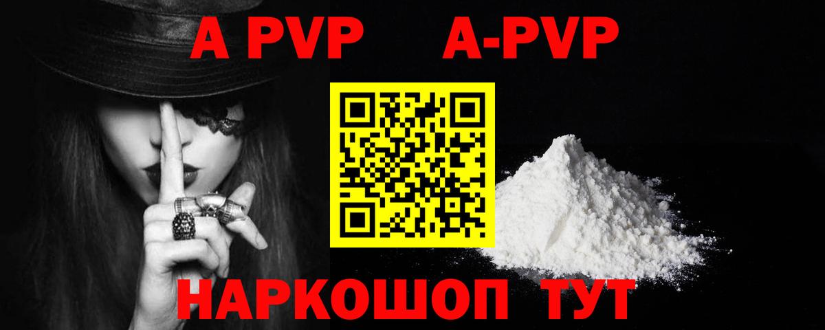 APVP Crystall  Alpha-PVP СК  Сургут  Вход с VPN 