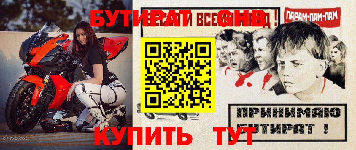 Бутират  Вход с VPN  Сургут  Бутират бутик 