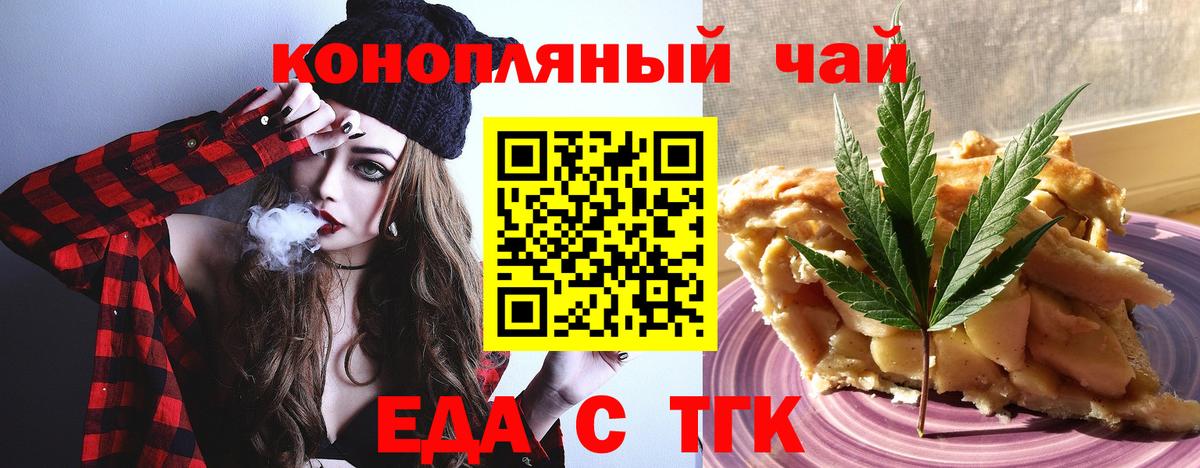 Еда ТГК конопля Сургут
