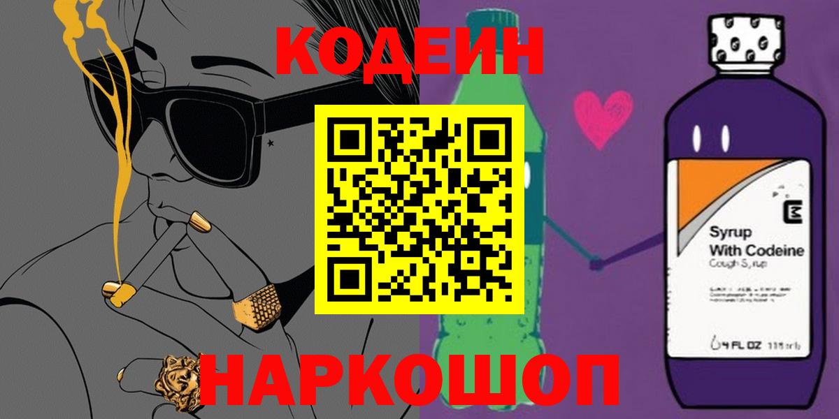 Кодеин Purple Drank  Вход с VPN  Сургут  Кодеин Purple Drank 