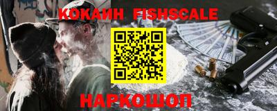 кокаин Наро-Фоминск