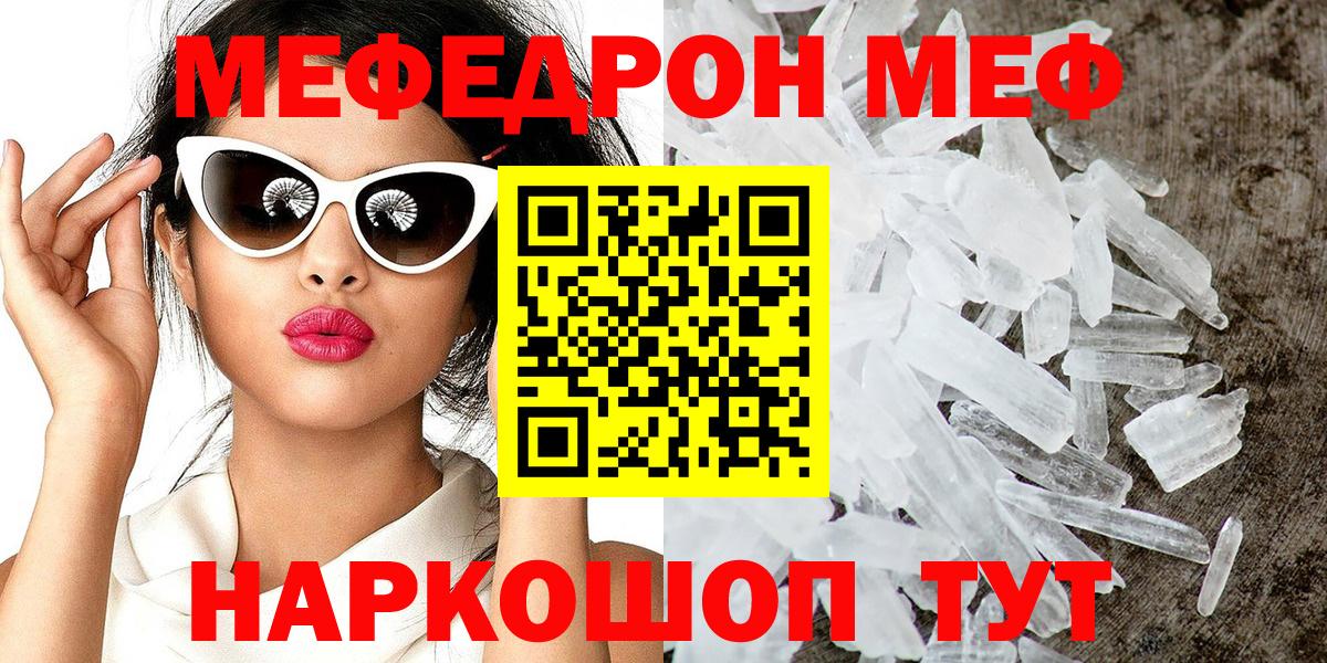 Меф мяу мяу Сургут